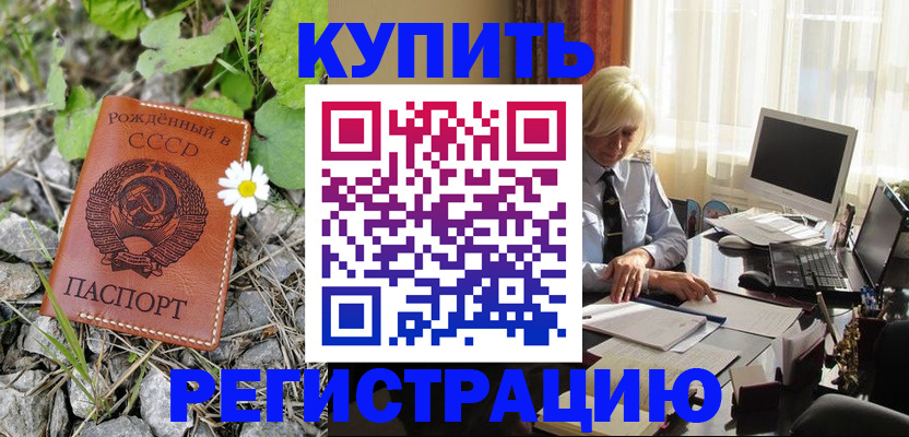 временная регистрация поиск в Курганинске