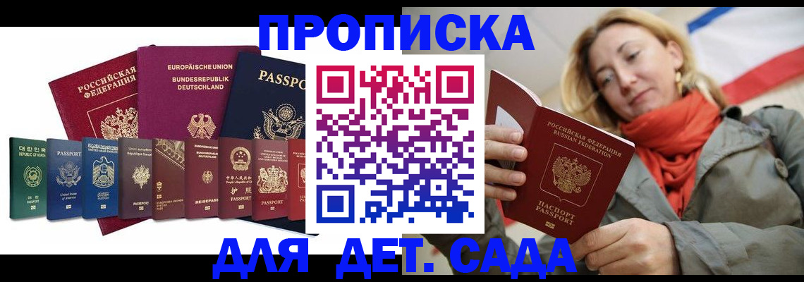 прописка законно в Курганинске