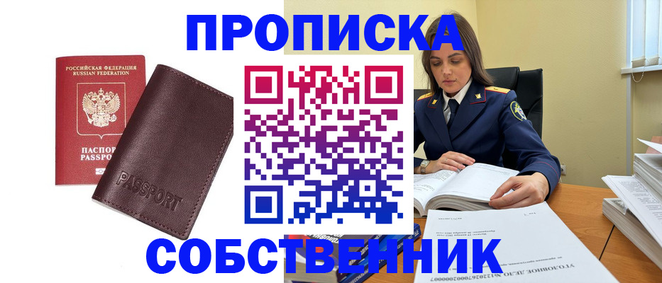 временная регистрация гарантия в Курганинске