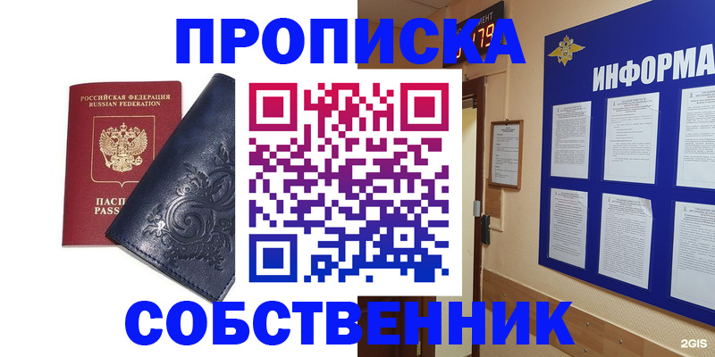 пропишу в квартире в Курганинске