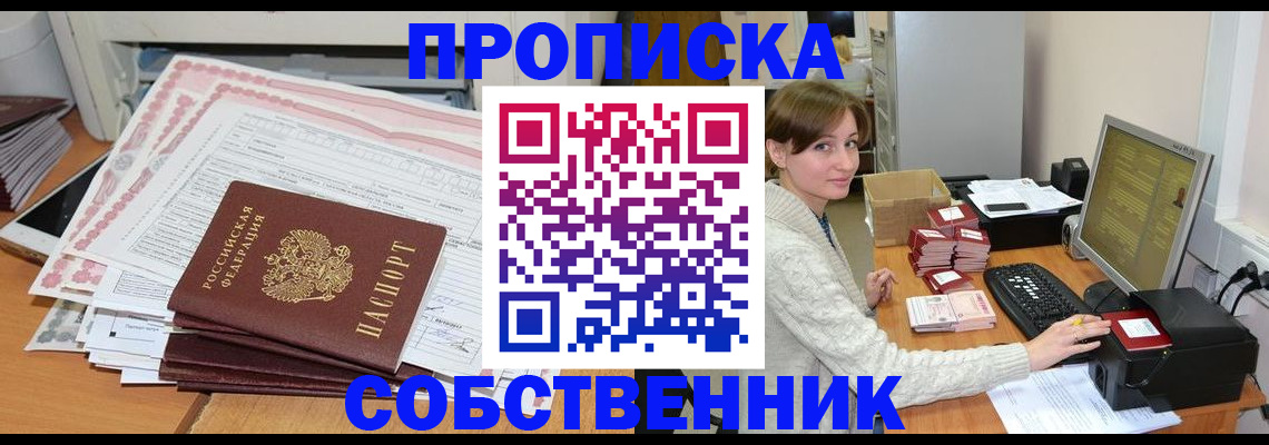 временная регистрация в квартире в Курганинске